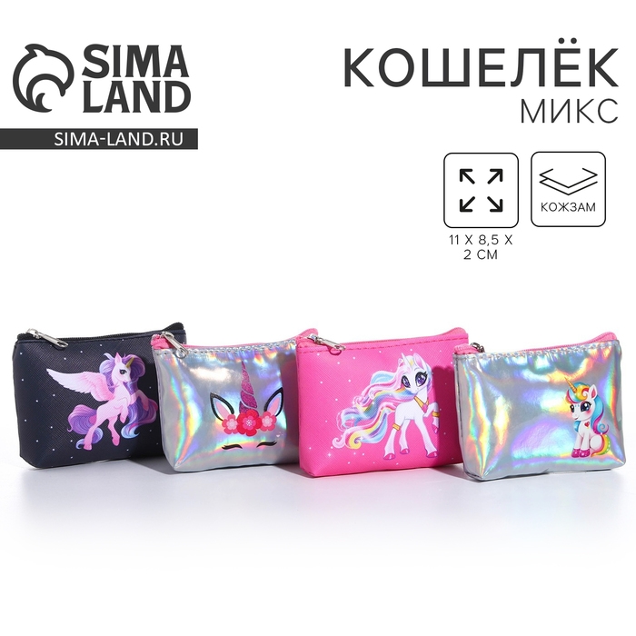 Кошелек детский, цвет микс Кошелек детский, цвет микс "Сказочный единорог", 11*7 см микс