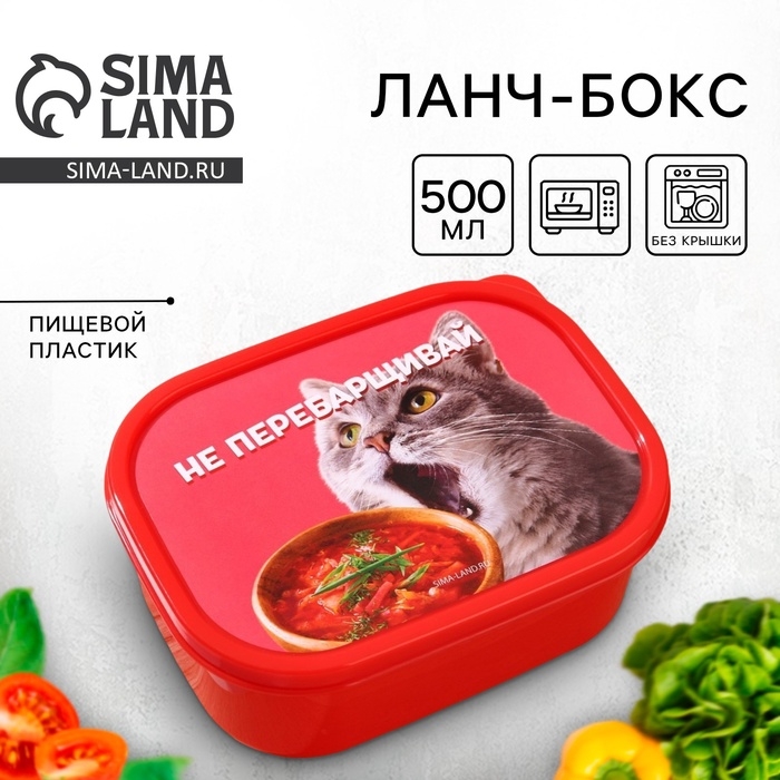 Ланч-бокс &laquo;Не перебарщивай&raquo;, прямоугольный, 500 мл