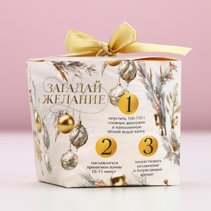 Новый Год. Жемчуг для ванны, 150 г, аромат кокоса