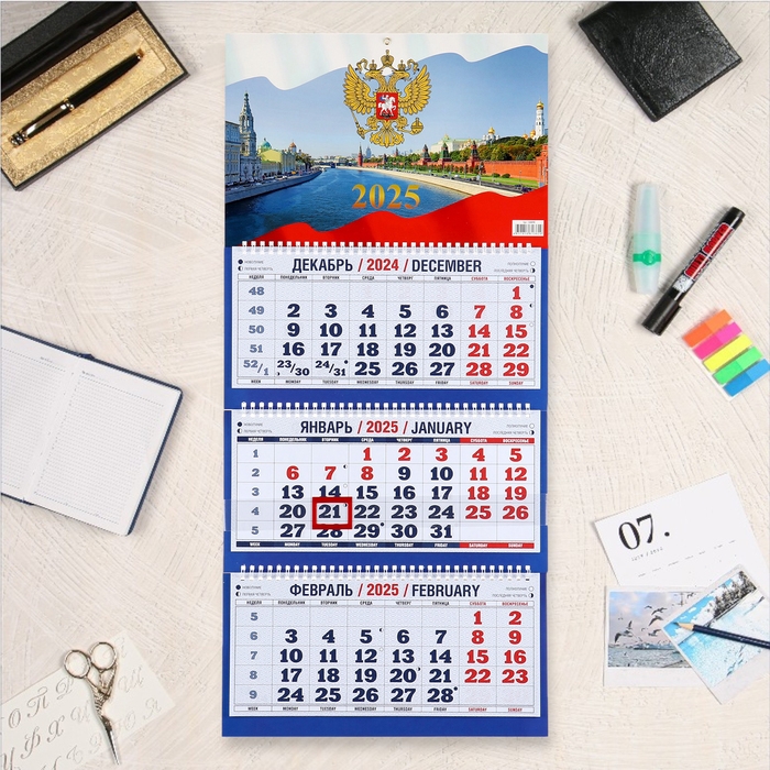 Календарь квартальный, трио Календарь квартальный, трио "Госсимвол - 3" 2025, 69 х 31 см
