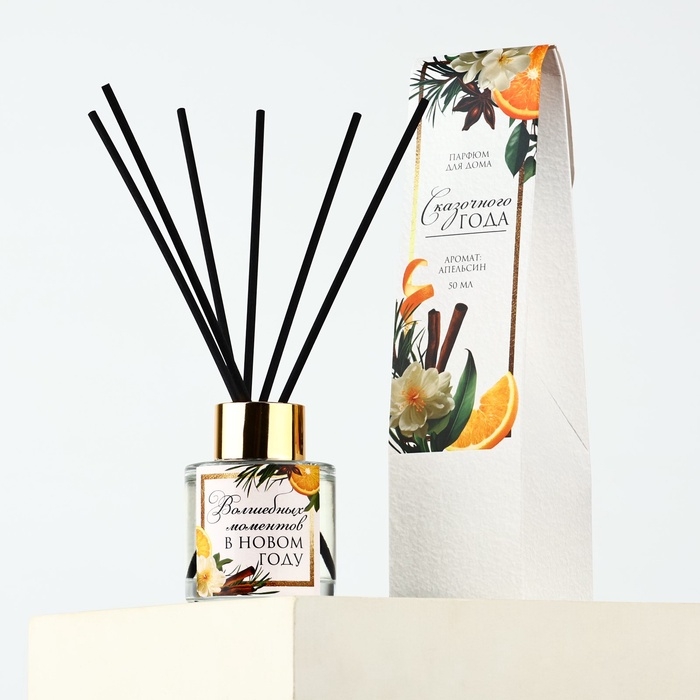 Аромадиффузор ароматический палочки &laquo;Новогодняя коллекция: Сказочного года&raquo;, 50 мл, аромат апельсин