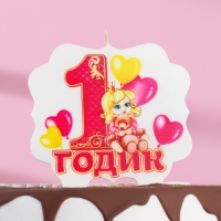 Свеча для торта цифра &laquo;1 годик, девочка&raquo; "1" розовая, 8 см