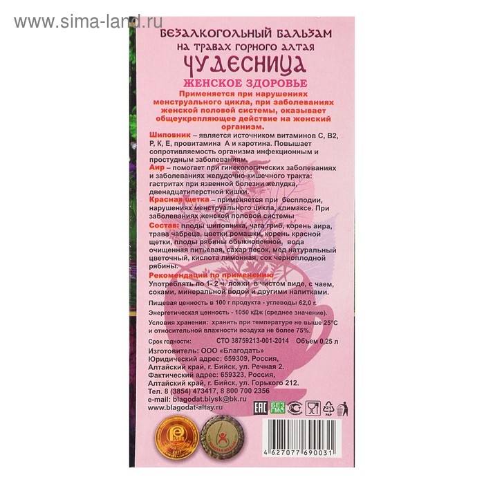 Бальзам безалкогольный "Чудесница" (женский), 250 мл