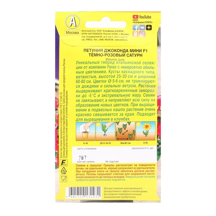 Семена Петуния Джоконда мини F1 темно-розовый сатурн, 7 шт
