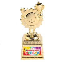 Наградная фигура детская &laquo;За творческие успехи&raquo;, кубок, пластик, золото, 12,5 х 5,5 х 5 см.