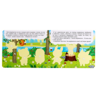 Книжка с липучками «Как медвежонок друга искал» 12 стр. Книжка с липучками «Как медвежонок друга искал» 12 стр.