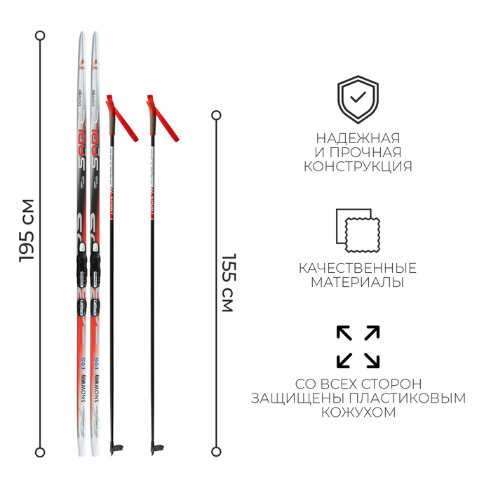 Комплект лыжный: пластиковые лыжи 195 см с насечкой, стеклопластиковые палки 155 см, крепления NNN, цвета МИКС
