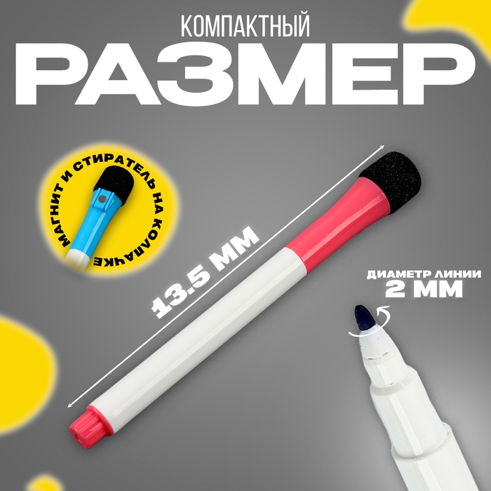 Маркеры с магнитом, цветные, на водной основе, набор &mdash; 8 шт.