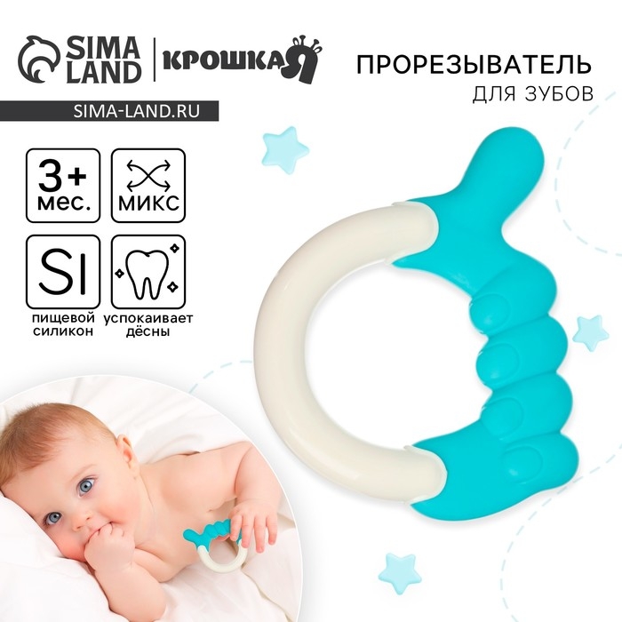 Прорезыватель силиконовый «Пальчики», цвет МИКС, Крошка Я Прорезыватель силиконовый «Пальчики», цвет МИКС, Крошка Я