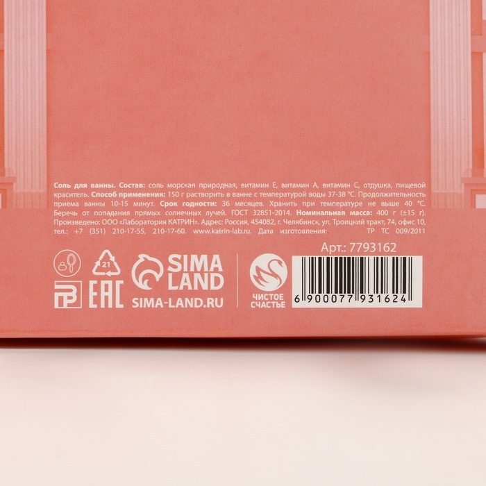 Соль для ванны &laquo;Волшебного Нового Года!&raquo;, 400 г, аромат нежной розы, ЧИСТОЕ СЧАСТЬЕ