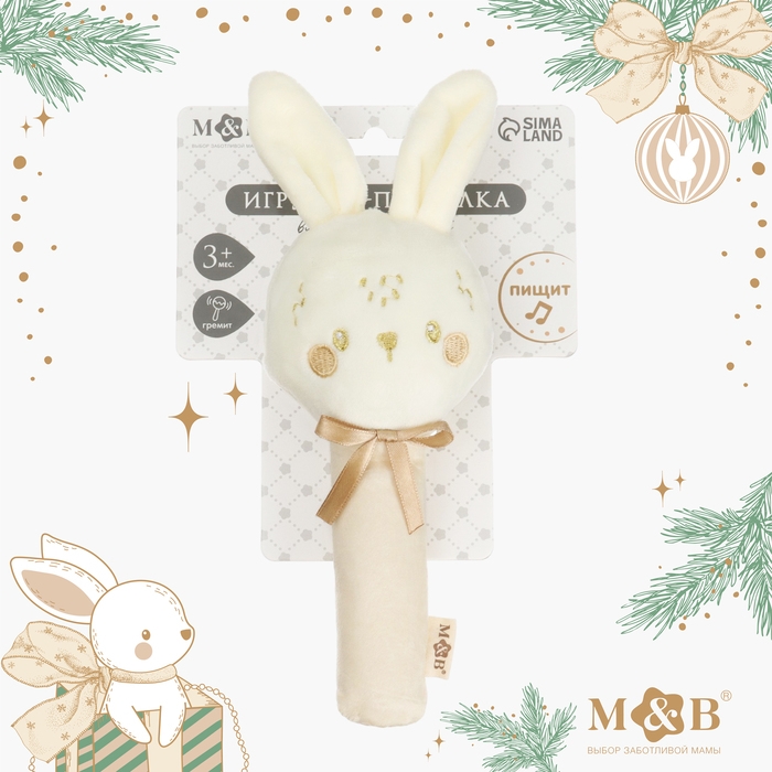 Игрушка - пищалка «Новогодний зайка», цвет бежевый Игрушка - пищалка «Новогодний зайка», цвет бежевый