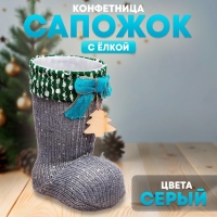 Конфетница &laquo;Сапожок&raquo;, с ёлкой, цвет серый