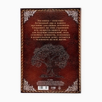 Родословная книга &laquo;Наша Семья&raquo;, 50 листов, 22 х 31 см.