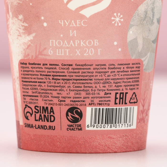 Подарочный набор косметики новогодний &laquo;Зимняя сказка&raquo;, бомбочки для ванны, 6 х 20 г, Новый Год