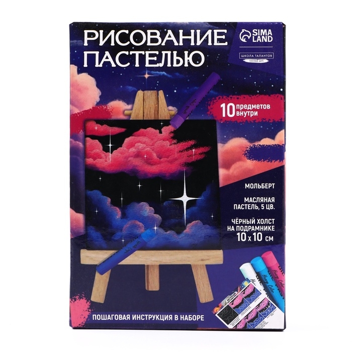 Рисование пастелью c холстом на подрамнике &laquo;Ночь&raquo;, набор для творчества