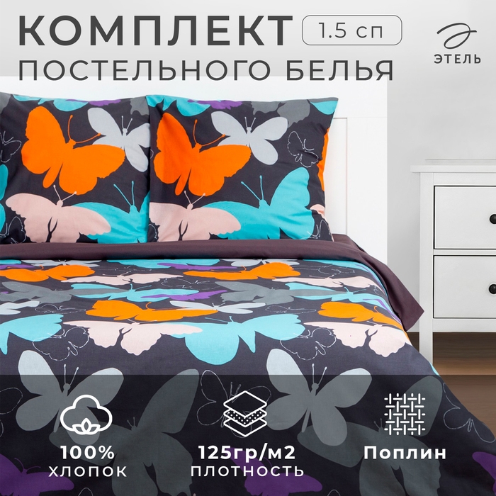 Постельное бельё Этель 1.5 сп Butterflies 143х215 см, 150х214 см, 70х70 см - 2 шт Постельное бельё Этель 1.5 сп Butterflies 143х215 см, 150х214 см, 70х70 см - 2 шт