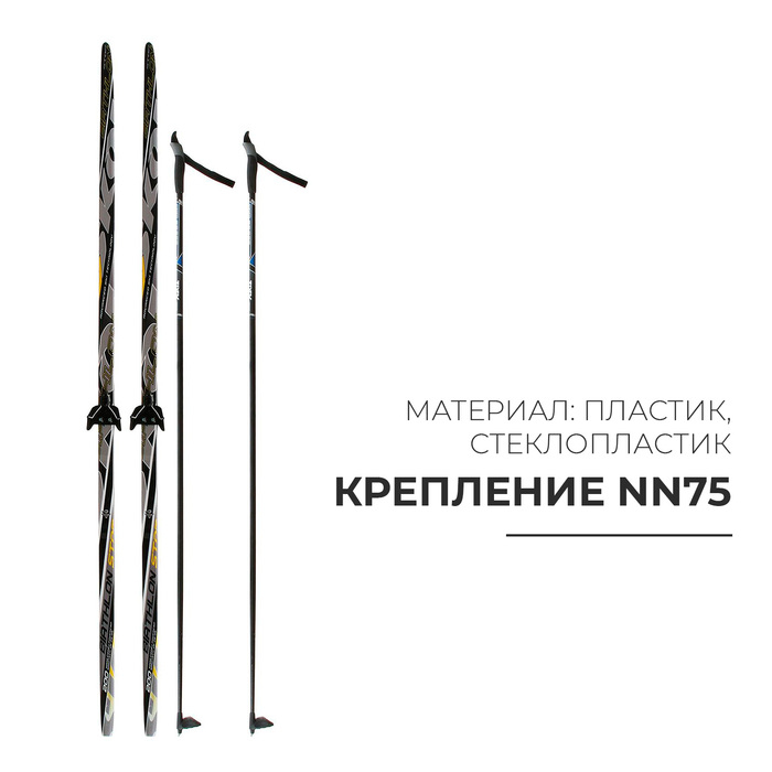 Комплект лыжный: пластиковые лыжи 200 см с насечкой, стеклопластиковые палки 160 см, крепления NN75 мм, цвета МИКС Комплект лыжный: пластиковые лыжи 200 см с насечкой, стеклопластиковые палки 160 см, крепления NN75 мм, цвета МИКС