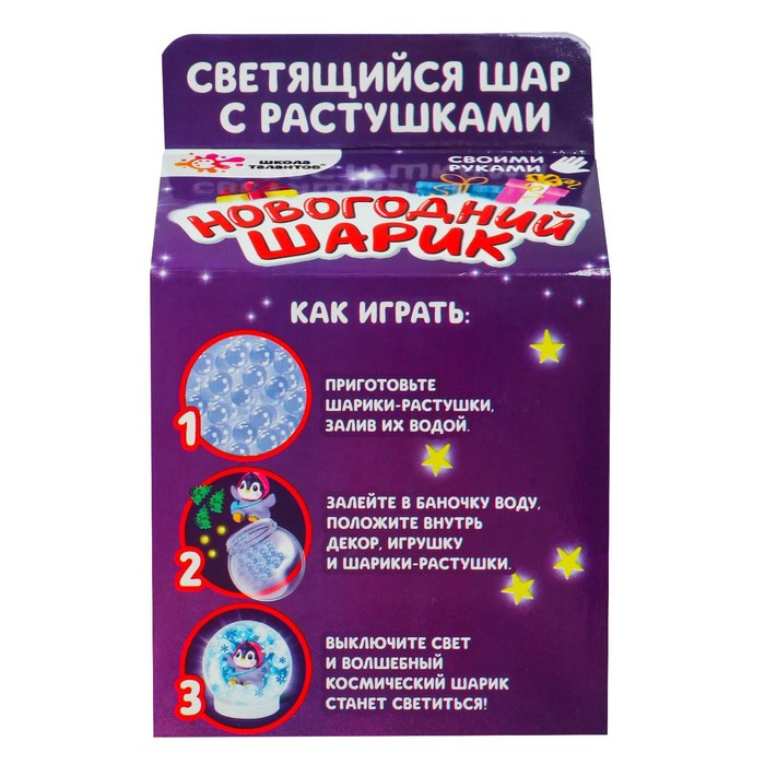 Набор для творчества «Новогодний шар с гидрогелем: пингвинчик» Набор для творчества «Новогодний шар с гидрогелем: пингвинчик»