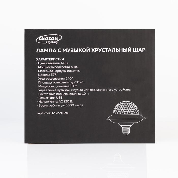 Световой прибор &laquo;Хрустальный шар&raquo; 19 см, Е27, динамик, пульт ДУ, свечение RGB