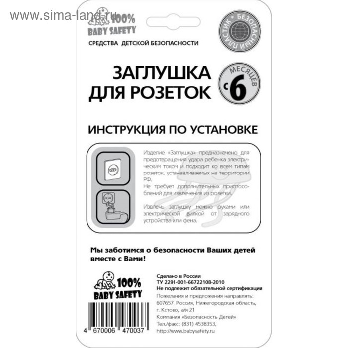 Заглушка для розетки, цвет белый, набор 10 шт, Baby Safety