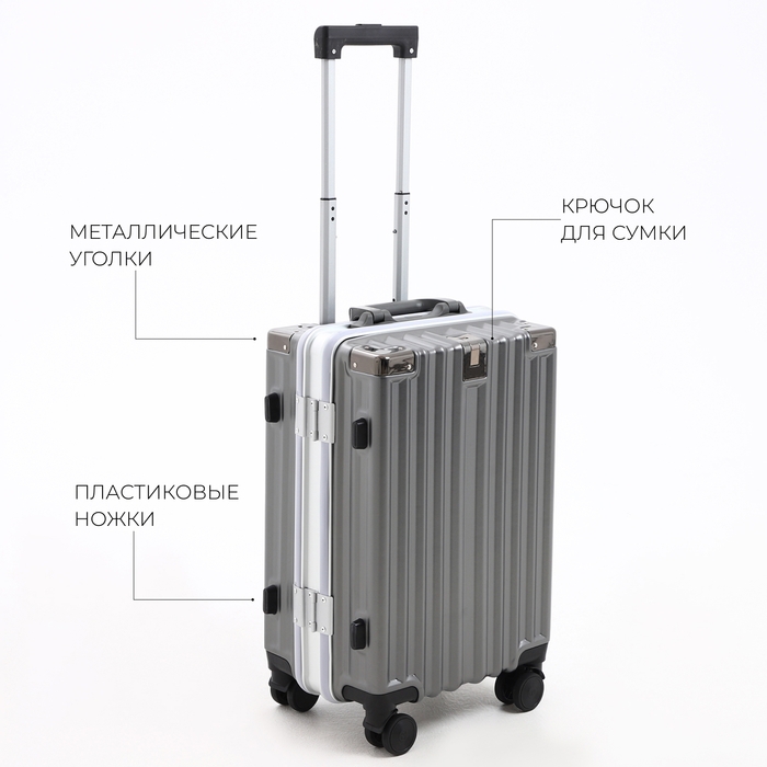 Чемодан малый 37 л (S), отдел на молнии, 2 кодовых замка, 4 колеса, крючок, цвет серый