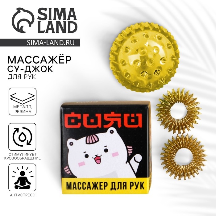 Массажёр для рук су-джок «Кот» Массажёр для рук су-джок «Кот»