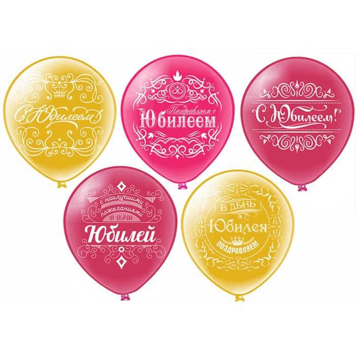 Шар латексный 12 Шар латексный 12" «Юбилей», пастель, шелкография, 2-сторонний, 5 дизайнов, набор 25 шт.