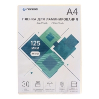 Пленка для ламинирования А4, 125 мкм, 30 штук, глянцевая, Гелеос