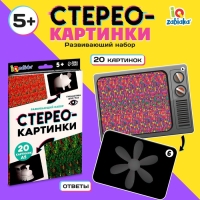 Развивающий набор &laquo;Стереокартинки&raquo;, 20 карточек