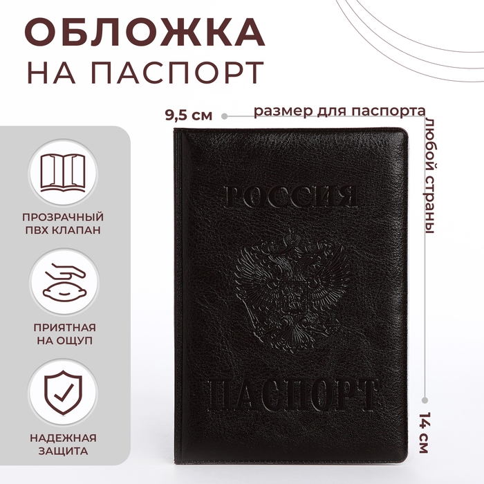Обложка для паспорта, цвет коричневый Обложка для паспорта, цвет коричневый