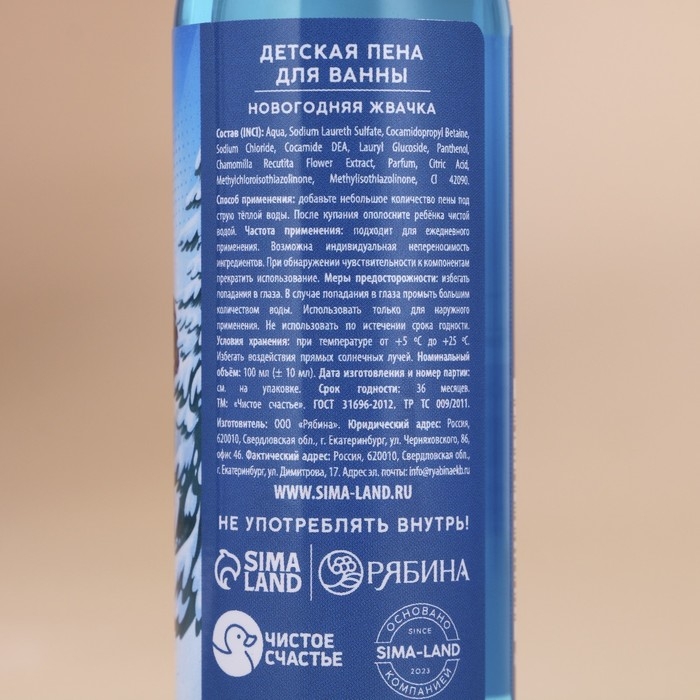 Пена для ванны детская &laquo;Ярких эмоций&raquo;, 100 мл, аромат новогодней жвачки, Новый Год