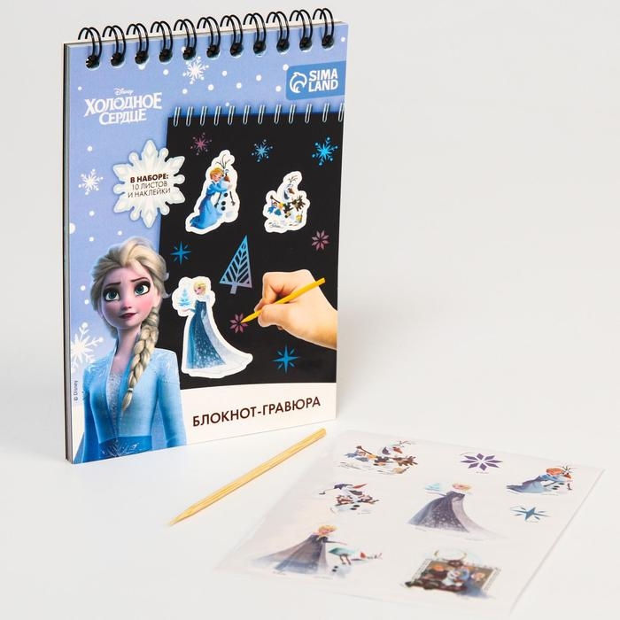Гравюра-блокнот со штихелем, 10 листов, наклейки, Холодное сердце Гравюра-блокнот со штихелем, 10 листов, наклейки, Холодное сердце