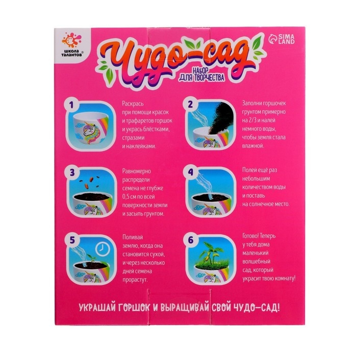 Набор для творчества «Чудо-сад», единорог Набор для творчества «Чудо-сад», единорог