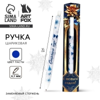 Ручка шариковая автоматическая матовая в конверте &laquo;Новый год: С Новым годом!&raquo;, 0,7 мм