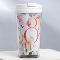 Термостакан со вставкой &laquo;С 8 марта&raquo; 250 мл