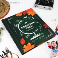 Фотоальбом &laquo;Школьные годы&raquo; 20 магнитных листов