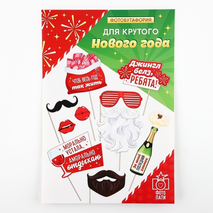Набор для фотосесии &laquo;Новогодний&raquo;, на Новый год, 10 предметов, 20 х 30 см