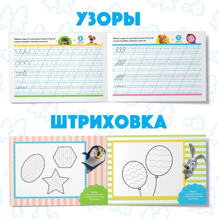 Прописи набор, 6 шт. по 20 стр., А5, Маша и Медведь Прописи набор, 6 шт. по 20 стр., А5, Маша и Медведь