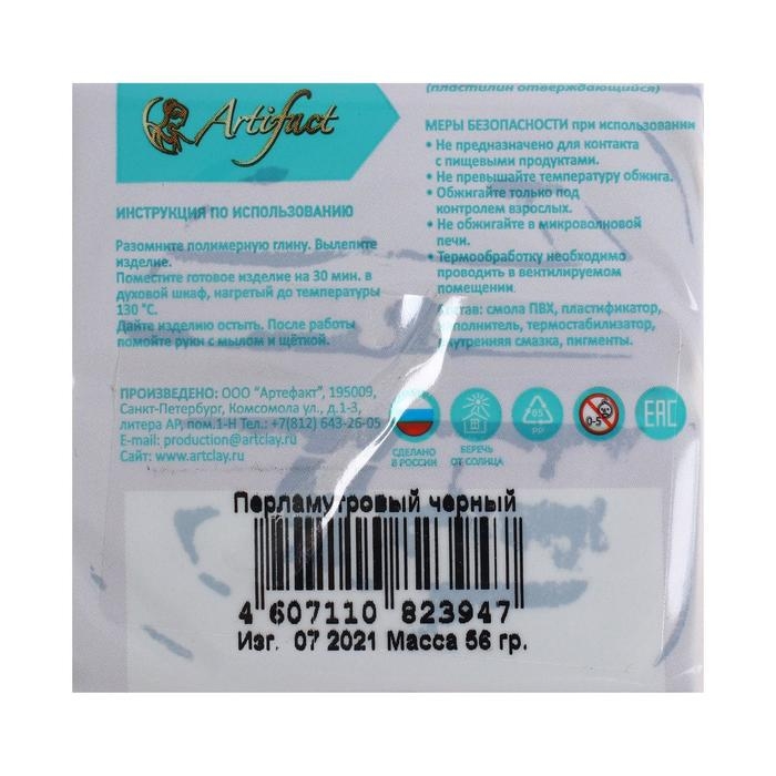Пластика - полимерная глина, 56 г, перламутровый чёрный