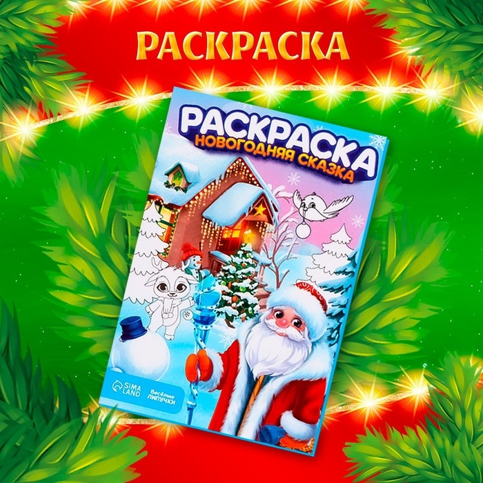 Набор для творчества &laquo;Новый год!&raquo;