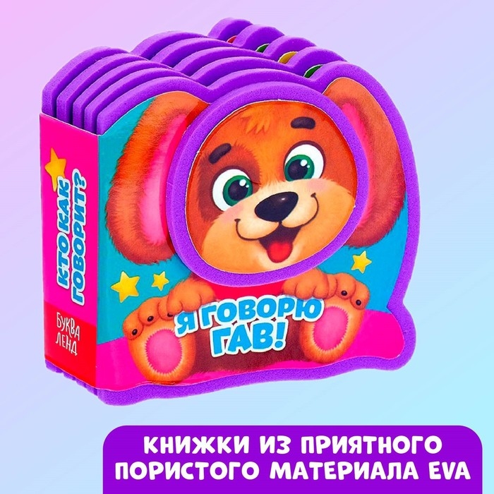 Набор мягких книжек-малышек EVA &laquo;Весёлые зверята&raquo;, 4 шт по 10 стр.