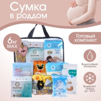 Сумка в роддом готовая &laquo;Сердце&raquo; с базовым наполнением, размер 36х25 см, 8 предметов, Mum&Baby