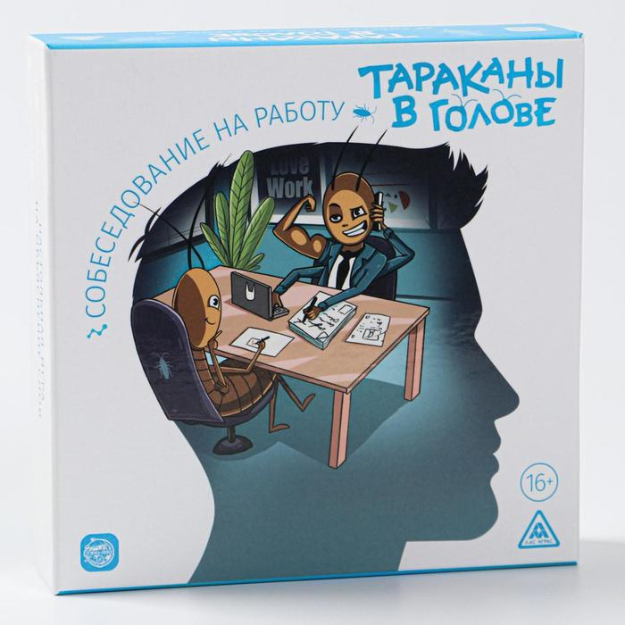 Настольная игра &laquo;Тараканы в голове. Собеседование на работу&raquo; на объяснение слов, 16+