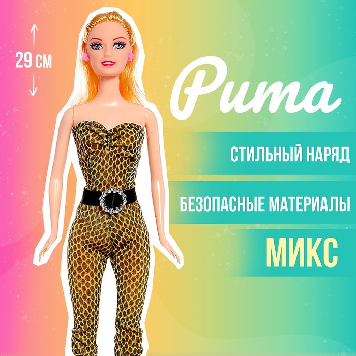 Кукла-модель &laquo;Рита&raquo; МИКС