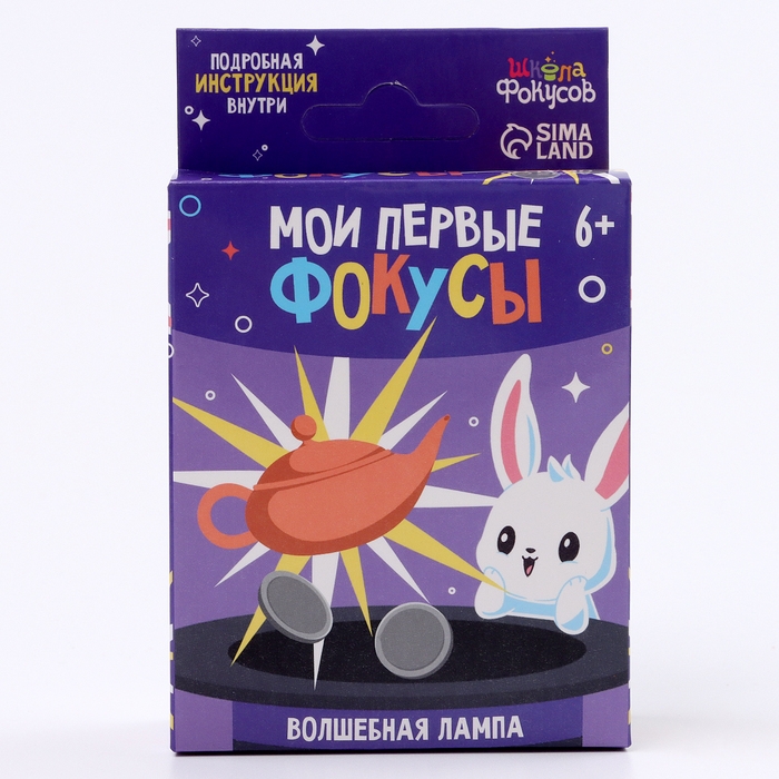 Школа Фокусов Мои первые фокусы Школа Фокусов Мои первые фокусы "Волшебная лампа"