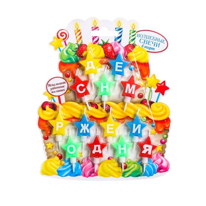 Свечи для торта звездочки &laquo; С днем рождения &raquo;, 18,5 х 7,5 см