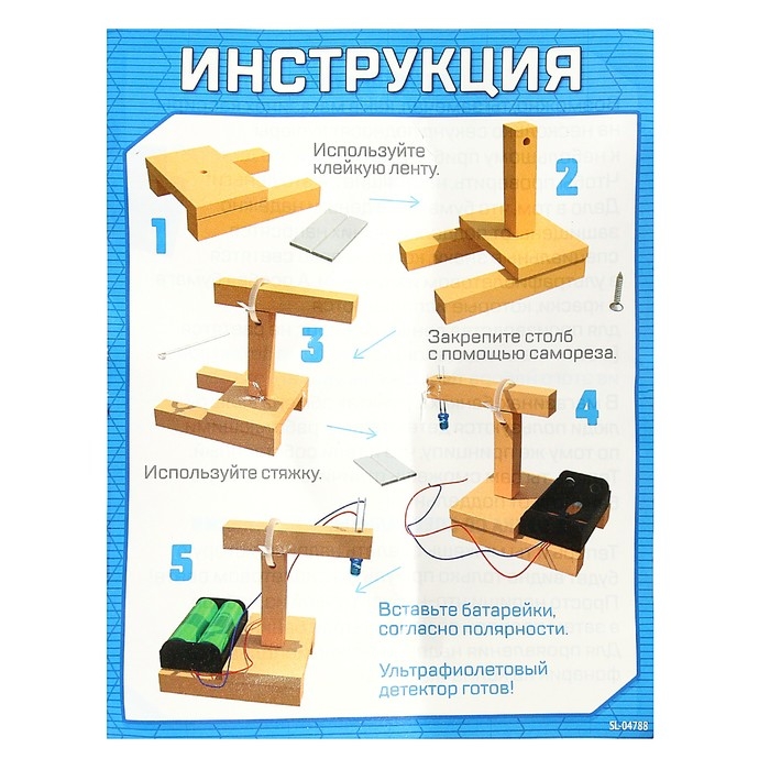 Набор для опытов &laquo;Детектор банкнот&raquo;, 2 опыта