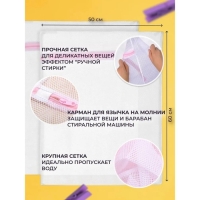 Мешок для стирки белья Доляна, 50×60 см, крупная сетка, цвет белый Мешок для стирки белья Доляна, 50×60 см, крупная сетка, цвет белый