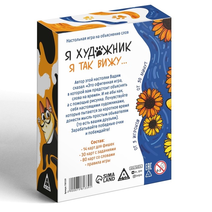 Игра на объяснение слов &laquo;Я художник, я так вижу&raquo;, 12+