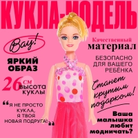 Кукла-модель &laquo;Модница&raquo; в платье, МИКС
